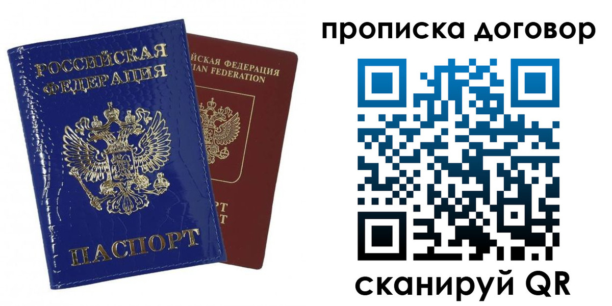 прописка в Партизанске