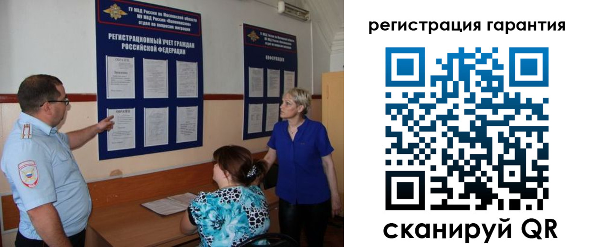 миграционный учет в Партизанске